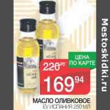 Магазин:Spar,Скидка:Масло оливковое EV Испания 