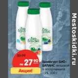 Магазин:Карусель,Скидка:Биойогурт БИО-
БАЛАНС питьевой
в ассортименте
1,5%