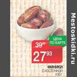 Магазин:Spar,Скидка:Финики с косточкой 