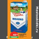 Магазин:Карусель,Скидка:Молоко ДОМИК
В ДЕРЕВНЕ
стерилизованное
2,5%,