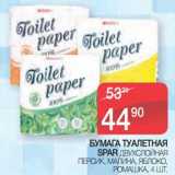 Магазин:Spar,Скидка:Бумага туалетная Spar 