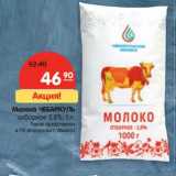 Магазин:Карусель,Скидка:Молоко Чебаркуль отборное 3,8%