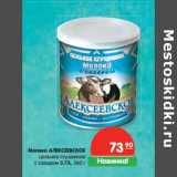 Магазин:Карусель,Скидка:Молоко Алексеевское цельное сгущенное с сахаром 8,5%