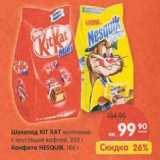 Магазин:Карусель,Скидка:Шоколад Kit Kat молочный с хрустящей вафлей 202 г/Конфеты Nesquik 186 г