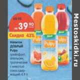 Магазин:Карусель,Скидка:Напиток Добрый Pulpy грейпфрут, апельсин, тропический с мякотью сокосодержащий