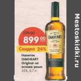 Магазин:Карусель,Скидка:Напиток Oakhear Original на основе рома 35%