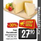 Магазин:Билла,Скидка:Сыр
Российский
отдел деликатесов
40%, 50%