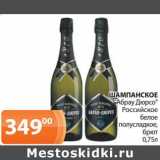 Магазин:Магнолия,Скидка:Шампанское «Абрау Дюрсо» Российское белое полусладкое,  брют 