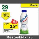 Магазин:Перекрёсток,Скидка:Йогурт питьевой Danone 2,5%