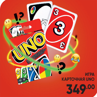 Акция - ИГРА КАРТОЧНАЯ UNO