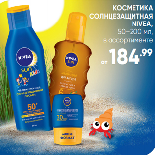 Акция - КОСМЕТИКА СОЛНЦЕЗАЩИТНАЯ NIVEA, 50–200 мл, в ассортименте