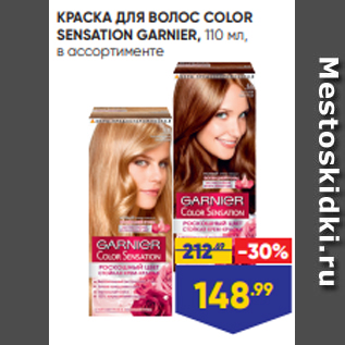 Акция - КРАСКА ДЛЯ ВОЛОС COLOR SENSATION GARNIER, 110 мл, в ассортименте