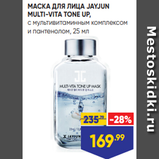 Акция - МАСКА ДЛЯ ЛИЦА JAYJUN MULTI-VITA TONE UP, с мультивитаминным комплексом и пантенолом, 25 мл