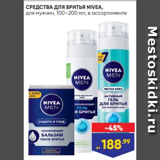 Акция - СРЕДСТВА ДЛЯ БРИТЬЯ NIVEA, для мужчин, 100–200 мл, в ассортименте