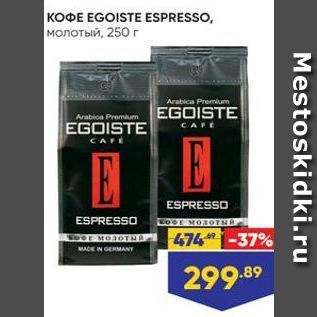 Акция - Кофе EGOISTE ESPRESSO
