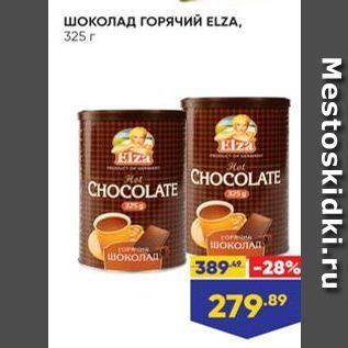 Акция - Шоколад ГОРЯЧий ELZA
