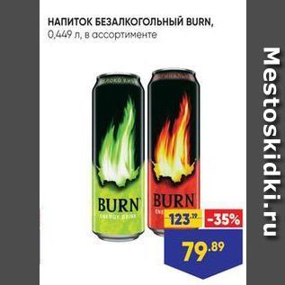 Акция - НАПИТОК БЕЗАЛКОГОльный ВURN