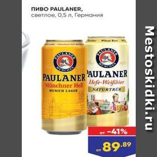 Акция - Пиво PAULANER