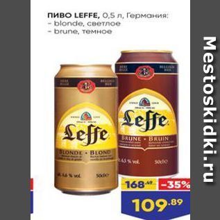 Акция - Пиво LEFFE, 0,5 л