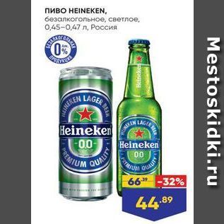 Акция - Пиво НEINEKEN