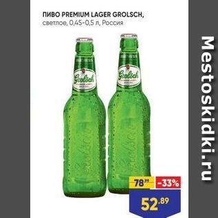 Акция - Пиво PREMIUM LAGER GROLSCH