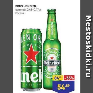 Акция - Пиво НЕINEKEN