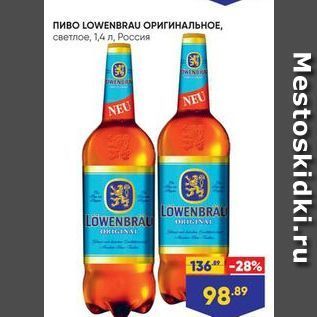 Акция - Пиво LOWENBRAU OPИГИНАЛЬНОЕ