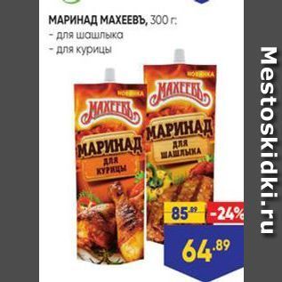 Акция - МАРИНАД МАХЕЕВЪ