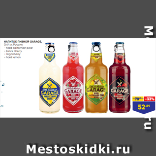 Акция - НАПИТОК ПИВНОЙ GARAGE, 0,44 л, Россия: - hard californian pear - black cherry - lingonberry - hard lemon