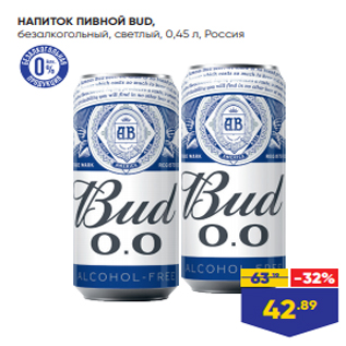 Акция - НАПИТОК ПИВНОЙ BUD, безалкогольный, светлый, 0,45 л, Россия