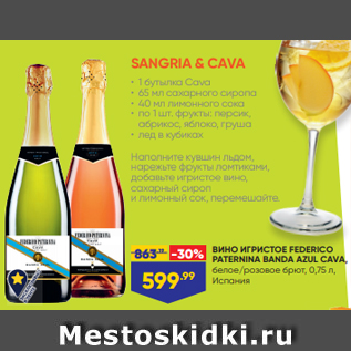 Акция - ВИНО ИГРИСТОЕ FEDERICO PATERNINA BANDA AZUL CAVA, белое/розовое брют, 0,75 л, Испания