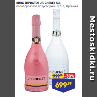 Акция - ВИНО ИГРИСТОЕ JP. CHENET ICE, белое/розовое полусладкое, 0,75 л, Франция