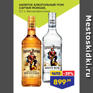 Акция - НАПИТОК АЛКОГОЛЬНЫЙ/РОМ CAPTAIN MORGAN, 0,7 л, Великобритания