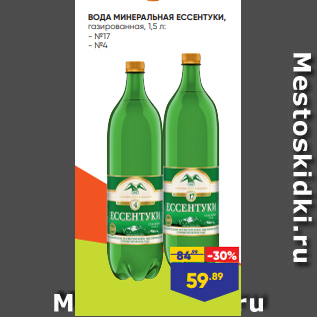 Акция - ВОДА МИНЕРАЛЬНАЯ ЕССЕНТУКИ, газированная, 1,5 л: - №17 - №4