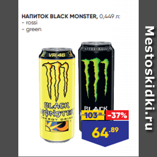 Акция - НАПИТОК BLACK MONSTER, 0,449 л: - rossi - green