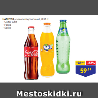 Акция - НАПИТОК, сильногазированный, 0,33 л: - Coca-Cola - Fanta - Sprite
