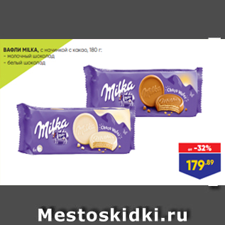 Акция - ВАФЛИ MILKA, с начинкой с какао, 180 г: - молочный шоколад - белый шоколад