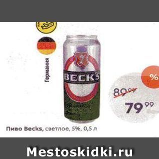 Акция - Пиво Весks