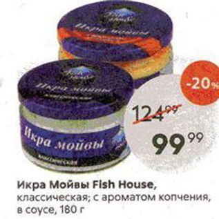 Акция - Икра Мойвы Fish House