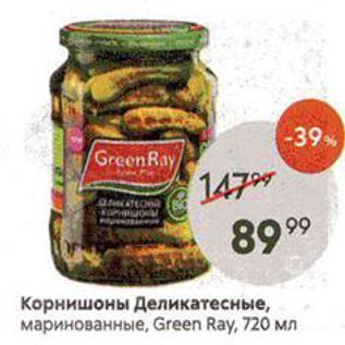 Акция - Корнишоны Деликатесные, маринованные, Green Ray, 720мл