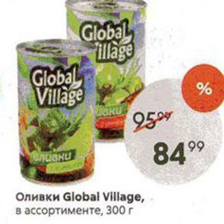 Акция - Оливки Global Village, в ассортименте, 300г