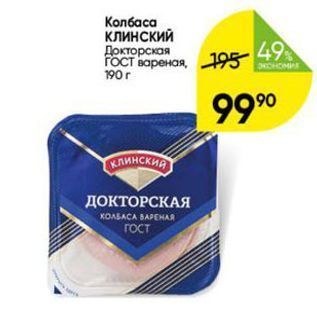 Акция - Колбаса клинский Докторская