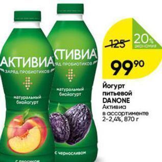 Акция - Йогурт питьевой DANONE