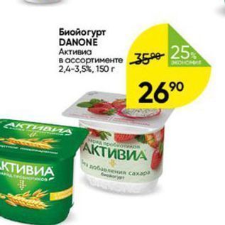 Акция - Биойогурт DANONE