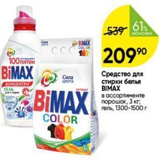 Акция - Средство для стирки белья BIMAX