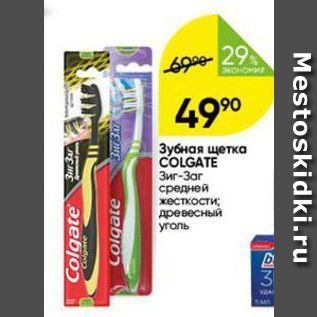 Акция - Зубная щетка COLGATE