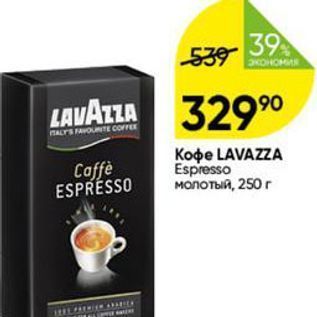 Акция - Кофе LAVAZZA