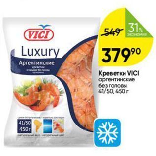 Акция - Креветки VICI