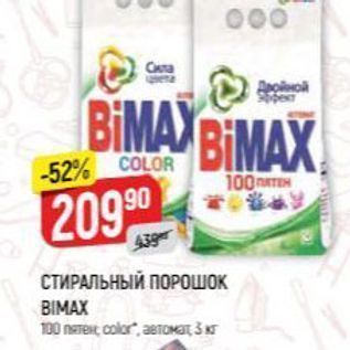 Акция - СТИРАЛЬНЫЙ ПОРОШОК BIMAX