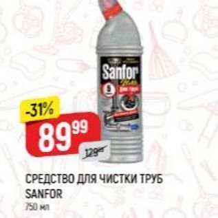 Акция - СРЕДСТВО ДЛЯ ЧИСТКИ ТРУБ SANFOR